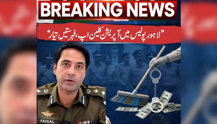 لاہور پولیس میں "بڑی صفائی” کا آغاز: ڈی آئی جی فیصل کامران کا کرپٹ مافیا کے گرد گھیرا تنگ، تھانوں میں کھلبلی!