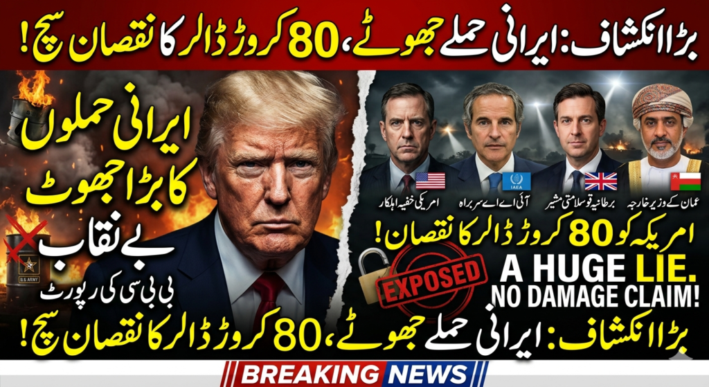 امریکی فوجی اڈوں کو 80 کروڑ ڈالر کا نقصان، تیل کی قیمتیں گرانے کے لیے ایرانی تیل پر سے پابندیاں ہٹانے کا فیصلہ!