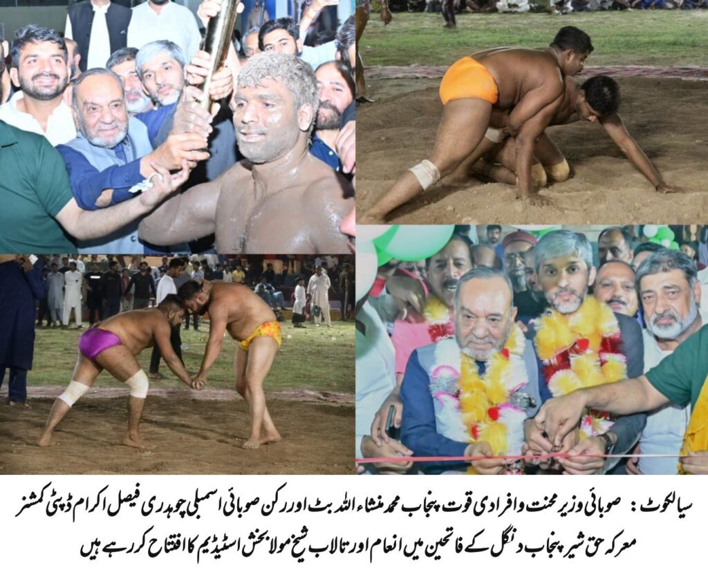 ڈسٹرکٹ ایڈمنسٹریشن سیالکوٹ کے زیر اہتمام تالاب شیخ مولا بخش اسٹیڈیم، میں ڈپٹی کمشنر "معرکۂ حق شیرِ پنجاب دنگل