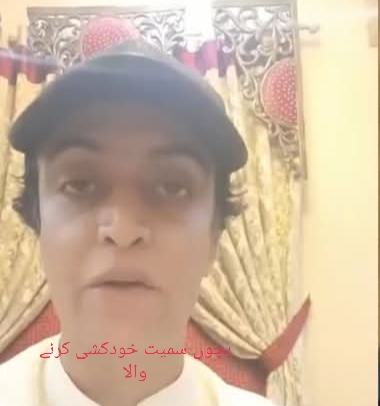 سرکاری ملازم کی اپنی اہلیہ اور چار کمسن بچوں کو ق ت ل کرنے کے بعد خودکشی کرنے کی کوشش