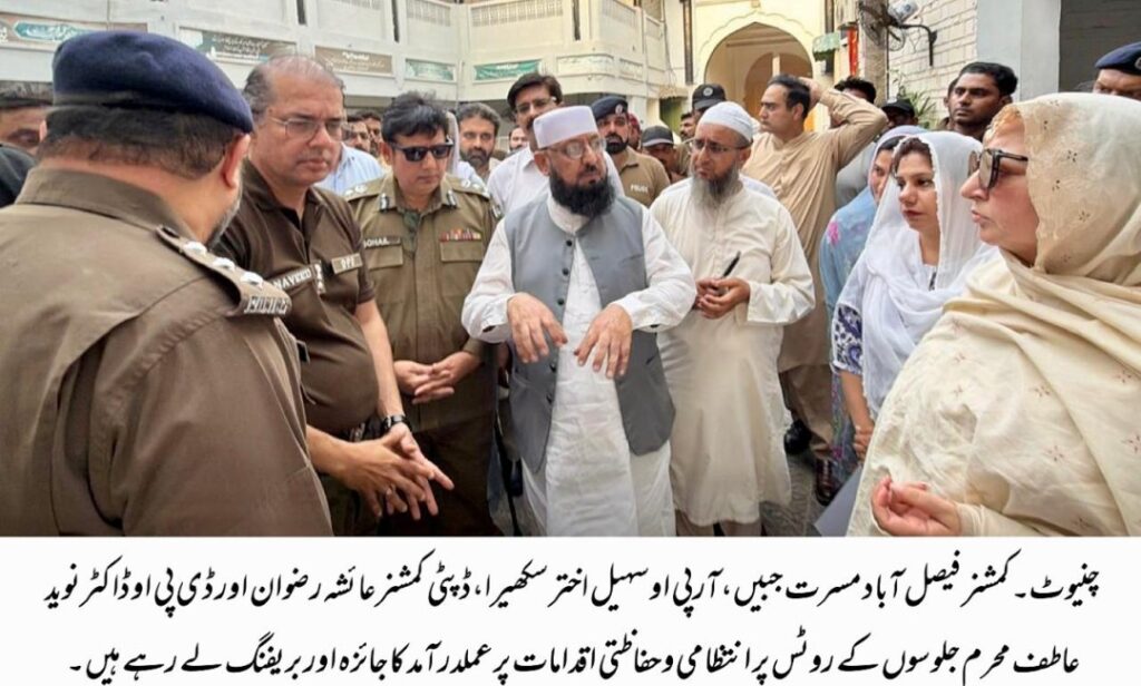 کمشنر نے ریجنل پولیس آفیسر کے ہمراہ ضلع چنیوٹ کا دورہ کیا