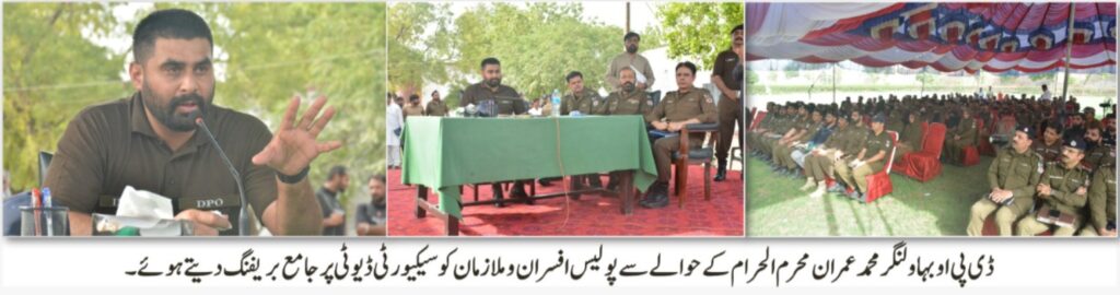 امن کمیٹیوں اور مقامی علما کرام کے ساتھ قریبی رابطہ رکھا جائے،ڈی پی او
