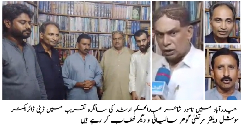نامور شاعر و ادیب عبدالحکم ارشد مرحوم کے جنم دن کے حوالے سے تقریب