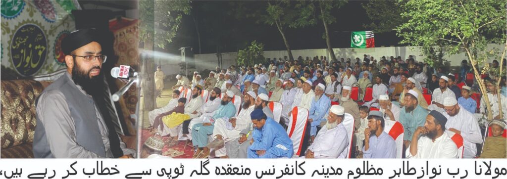 چوتھی سالانہ مظلوم مدینہ کانفرنس کا انعقاد