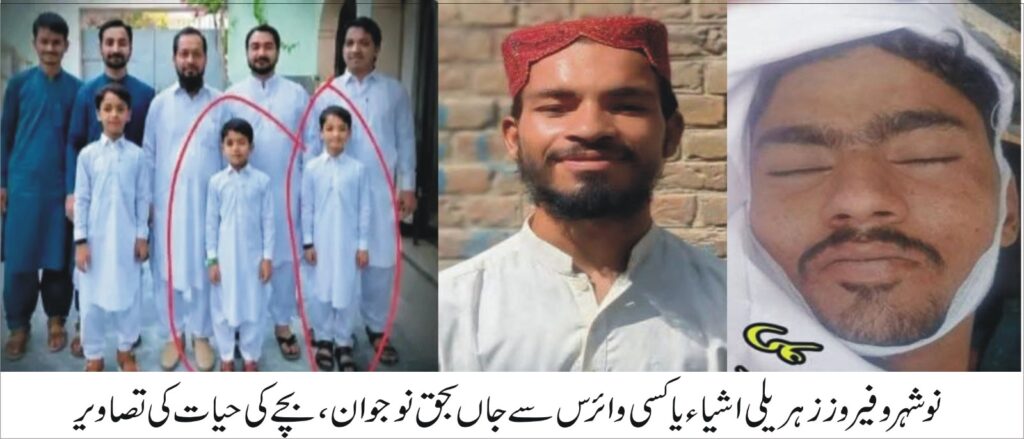 زہریلی اشیاء یا کسی وائرس سے بچہ اورمہمان آئے 2 نوجوان جاں بحق
