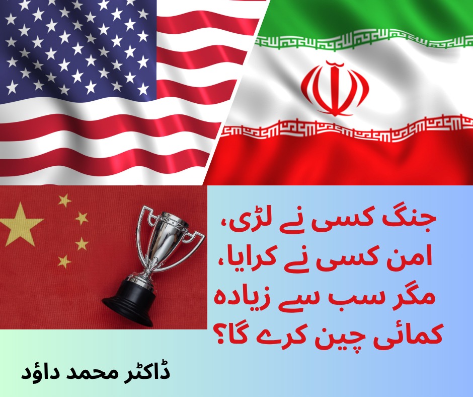 جنگ کسی نے لڑی، امن کسی نے کرایا، مگر سب سے زیادہ کمائی چین کرے گا؟