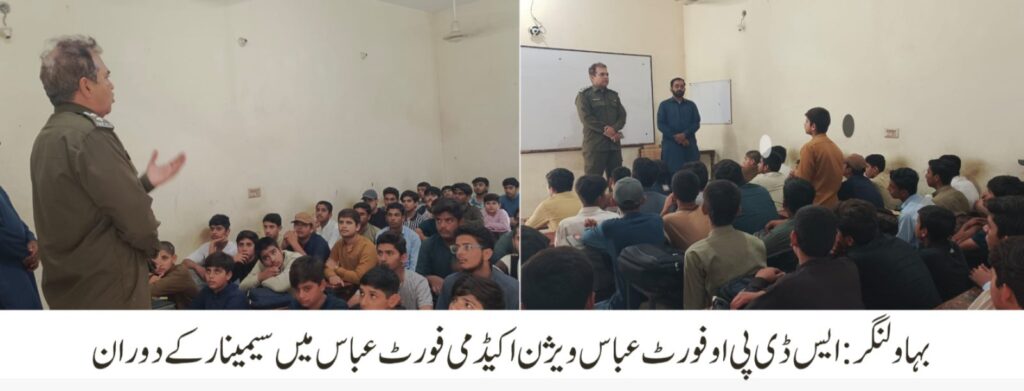 موبائل فون کا محفوظ استعمال اور ہراسمنٹ کے خلاف تحفظ: فورٹ عباس میں آگاہی سیمینار کا انعقاد
