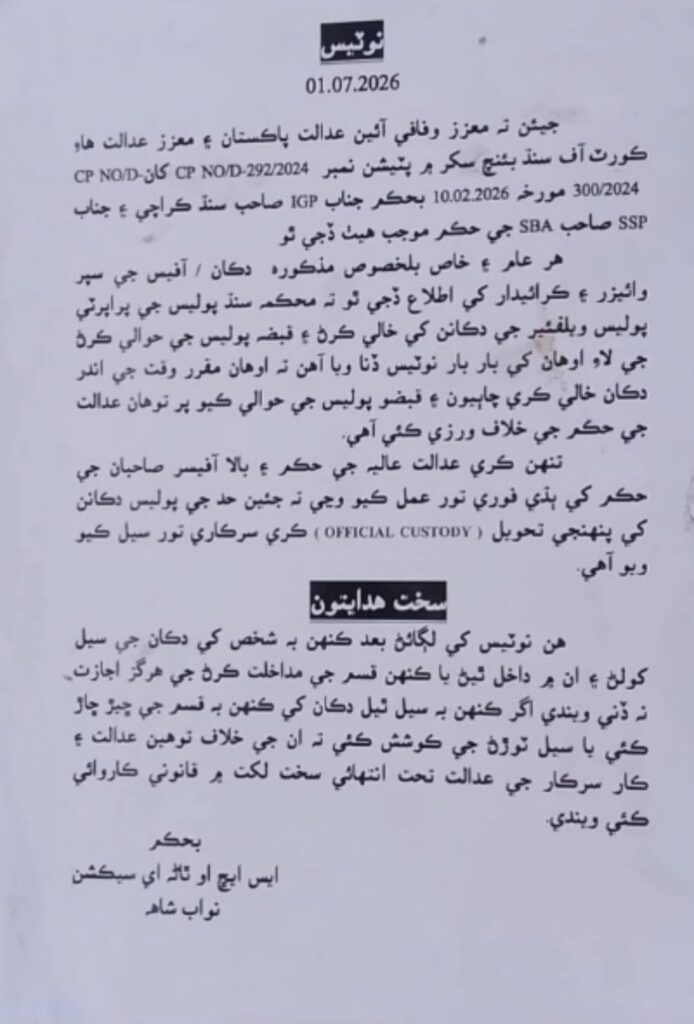 نواب شاہ: عدالتی حکم کے نام پر دکانیں سیل، غیر دستخط شدہ اور بغیر سرکاری مہر کے نوٹس آویزاں ہونے پر سوالات اٹھ گئے