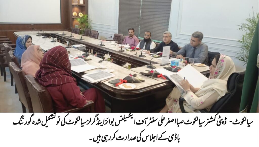 سنٹر آف ایکسیلنس دانش سکولز سیالکوٹ کی نو تشکیل شدہ گورننگ باڈی کا پہلا اجلاس