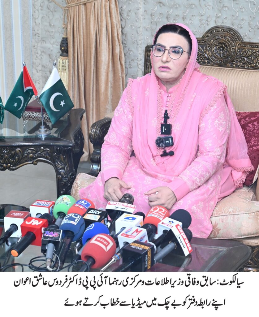 کشمیری عوام کو اپنے نمائندے آزادانہ طور پر منتخب کرنے کا حق حاصل ہے،فردوس عاشق اعوان