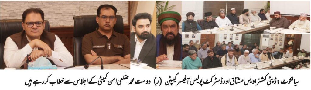 حضرت امام حسین کے چہلم کے سلسلہ میں ضلعی امن کمیٹی کا اجلاس