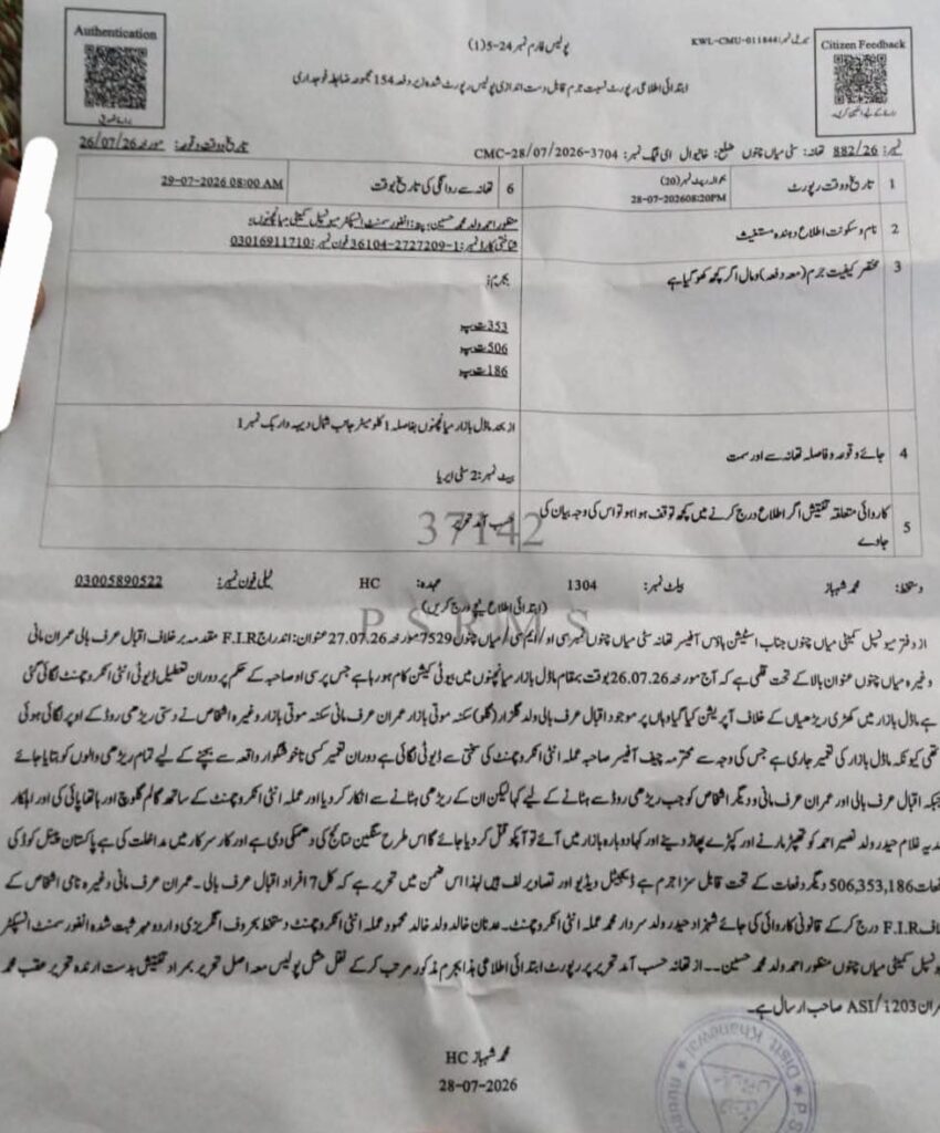 سرکاری عملے سے گالم گلوچ، مزاحمت اور مارپیٹ کرنے پرمقدمہ درج