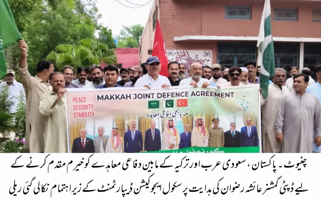 دفاعی معاہدہ، محکمہ سکول ایجوکیشن کے زیراہتمام یکجہتی ریلی نکالی گئی