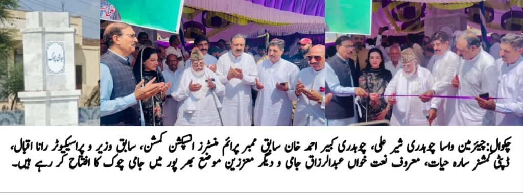 صوبہ پنجاب ترقی و خوشحالی کی جانب تیزی سے گامزن ہے، شیر علی،سعادت حسین