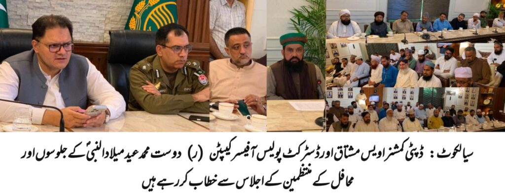 ضلع بھر میں منعقد ہونے والے میلاد جلوسوں اور محافل کے منتظمین کا اجلاس