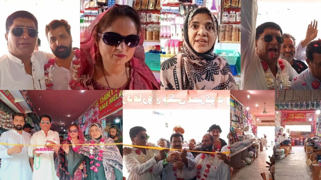 ربیع الاول کے بابرکت مہینے میں پاکستان فیملی بچت سیل میلہ کا افتتاح