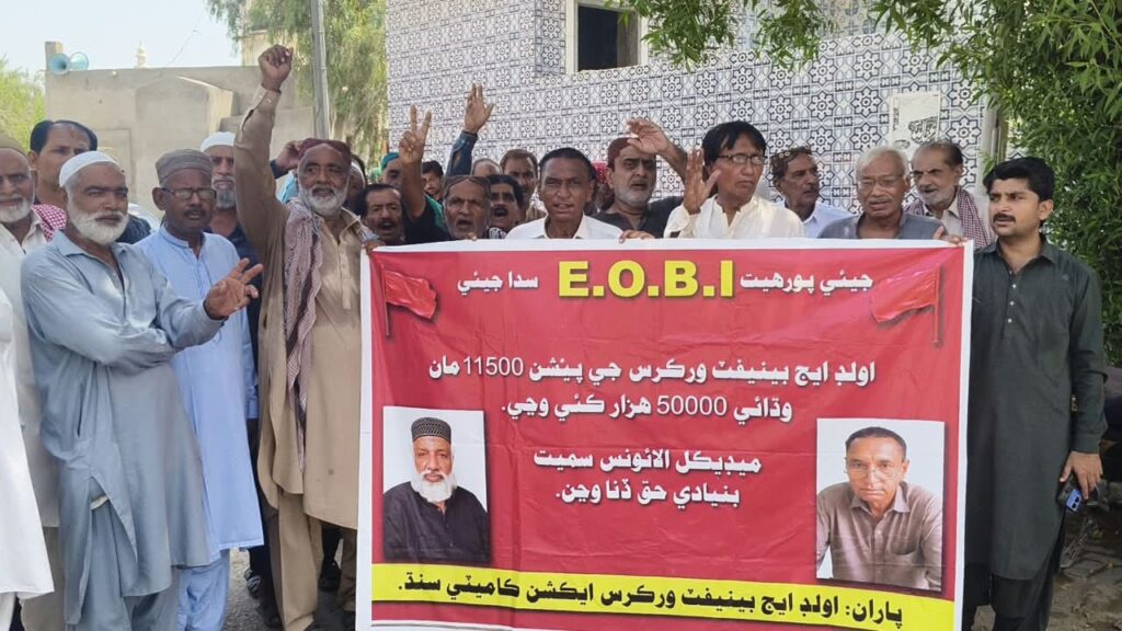 اولڈ ایج بینیفٹ ورکرز ایکشن کمیٹی سندھ کامطالبات کی منظوری کے لیے احتجاجی مظاہرہ