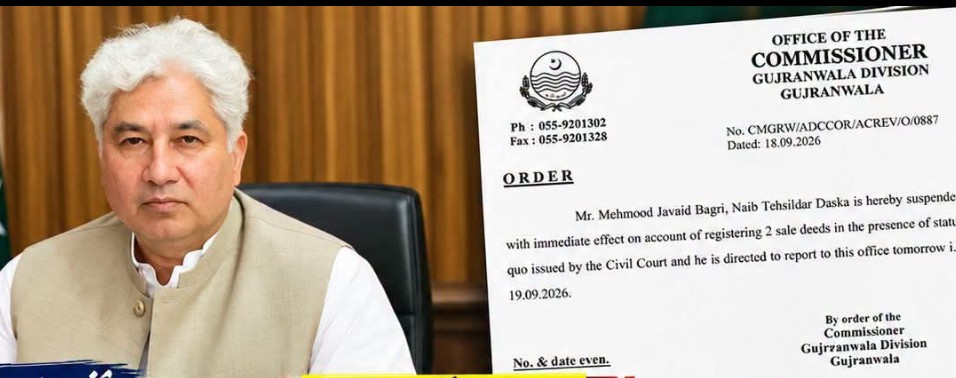 عدالتی حکم کی خلاف ورزی: کمشنر گوجرانوالہ نے نائب تحصیلدار ڈسکہ کو ملازمت سے معطل کر دیا