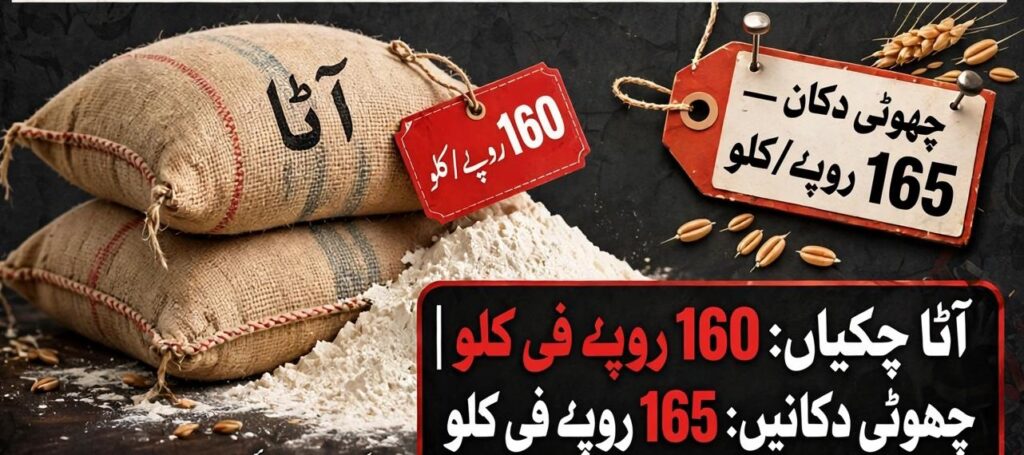 ٹنڈوالہیار: آٹا غریبوں کی پہنچ سے باہر، چکی مافیا بے لگام اور ضلعی انتظامیہ خاموش