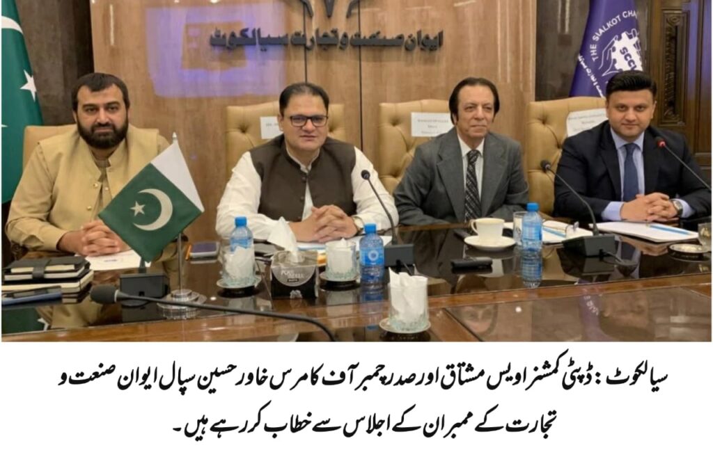 ڈپٹی کمشنر سیالکوٹ کا چیمبر آف کامرس میں ‘ون ونڈو ہیلپ ڈیسک’ قائم کرنے کا اعلان