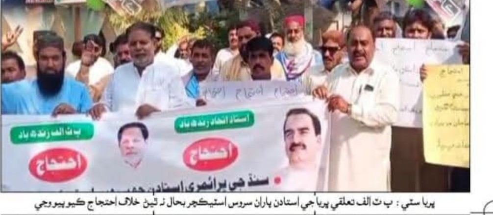 بھریا سٹی: سروس اسٹرکچر کی بحالی اور اساتذہ کے دیگر مطالبات کے حق میں احتجاجی ریلی، دائرہ کار بڑھانے کا اعلان