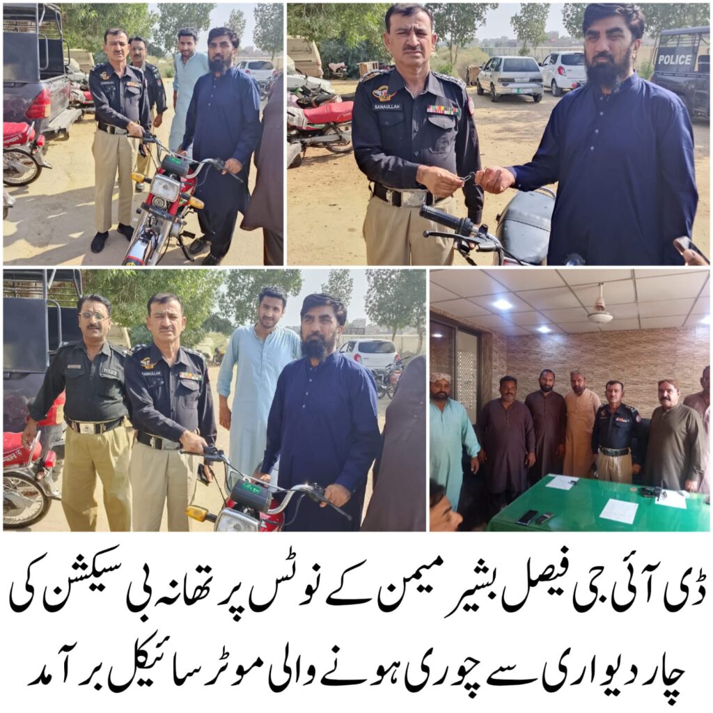 جٹ ویلفیئر کی کاوشیں رنگ لے آئیں، تھانے سے چوری شدہ موٹر سائیکل برآمد