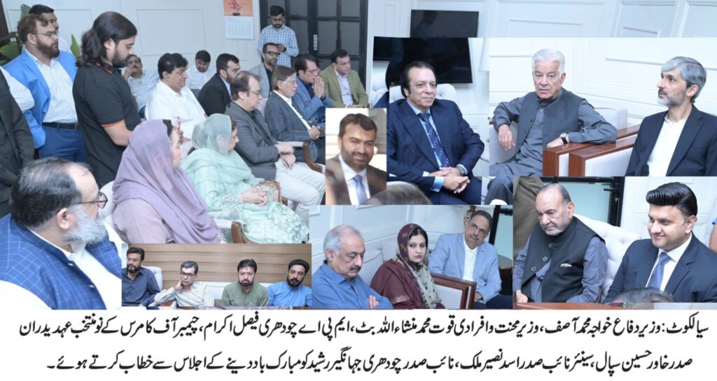سیالکوٹ چیمبر آف کامرس کا دورہ: وزیر دفاع خواجہ آصف کی بزنس کمیونٹی کے لیے جدید ایکسپو سینٹر اور ہسپتال کی تعمیر نو کی نوید
