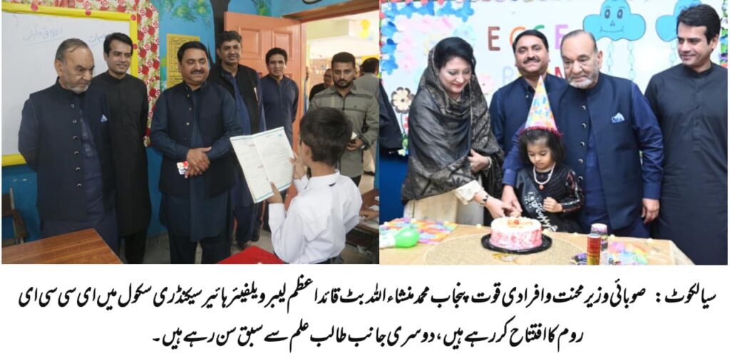 صوبائی وزیر محنت و افرادی قوت پنجاب کا قائداعظم لیبر ویلفیئر ہائیر سیکنڈری سکول سیالکوٹ کا دورہ